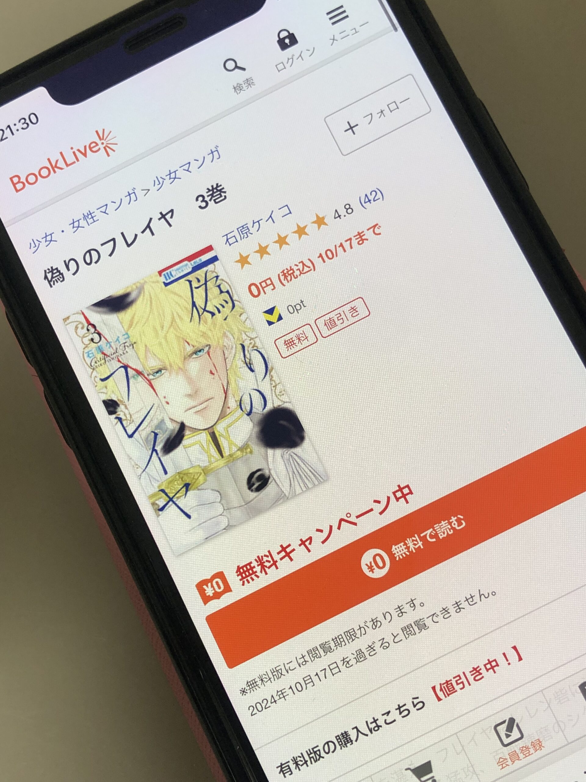 偽りのフレイヤ