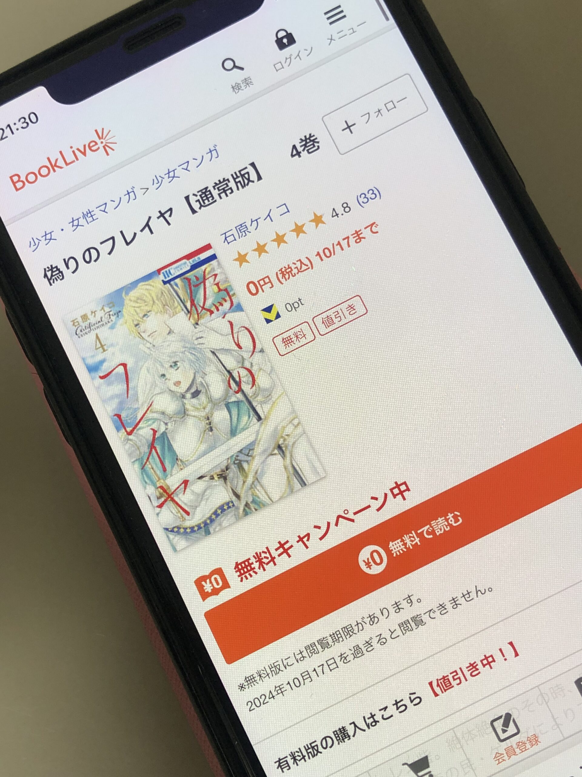 偽りのフレイヤ