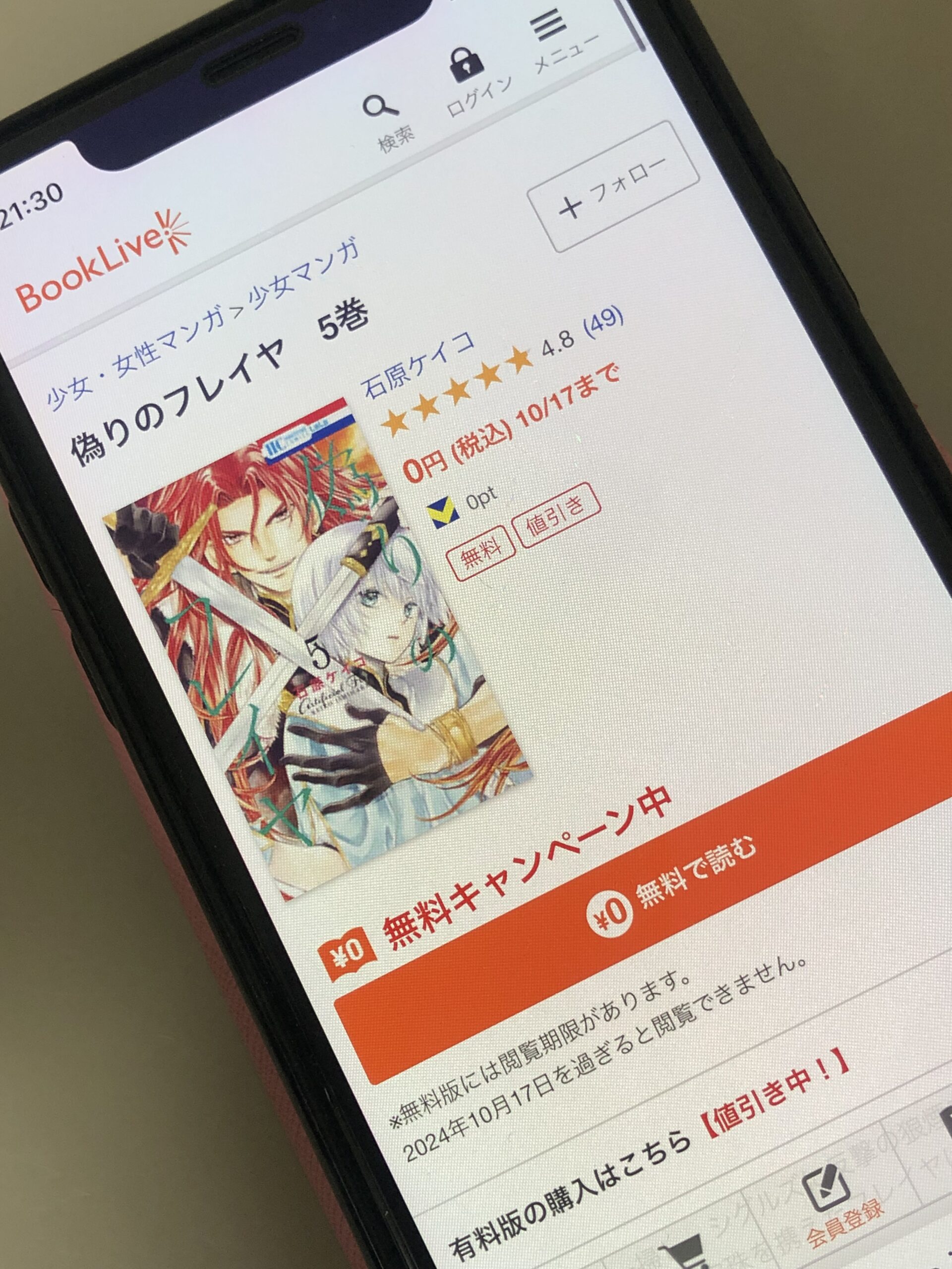 偽りのフレイヤ