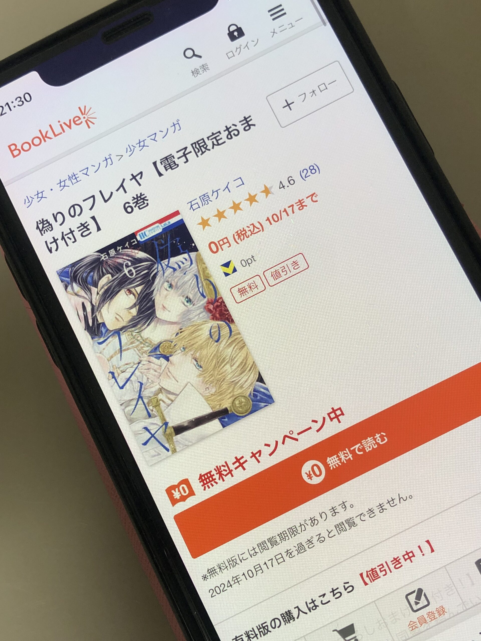 偽りのフレイヤ