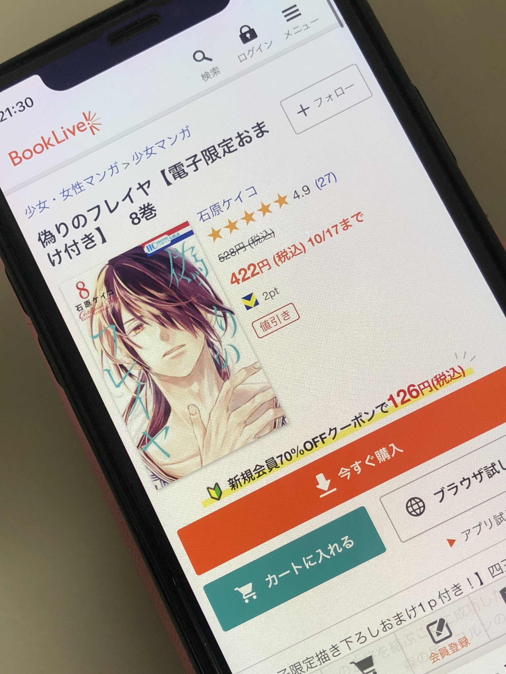 偽りのフレイヤ