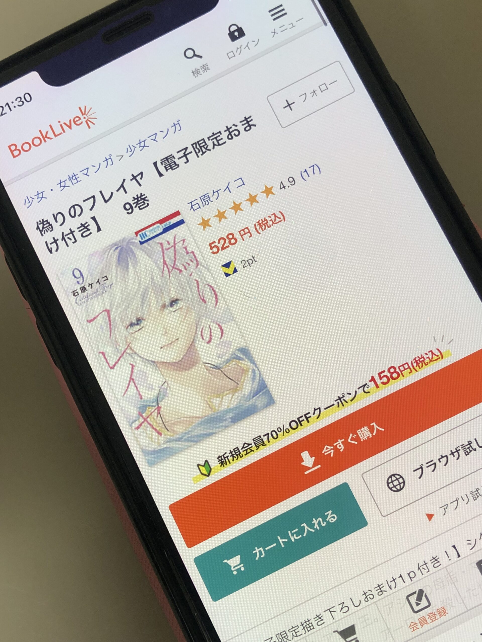 偽りのフレイヤ