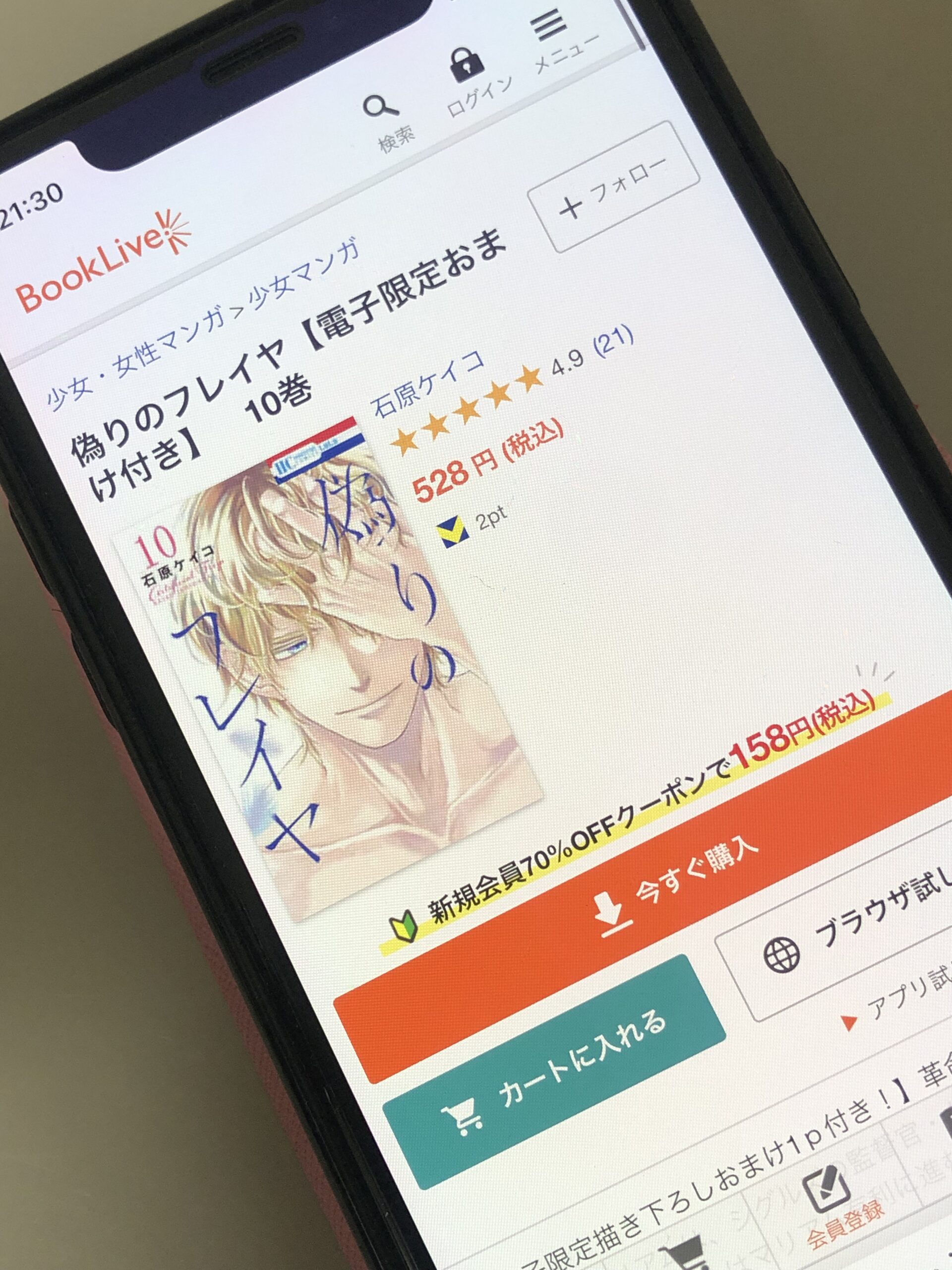 偽りのフレイヤ