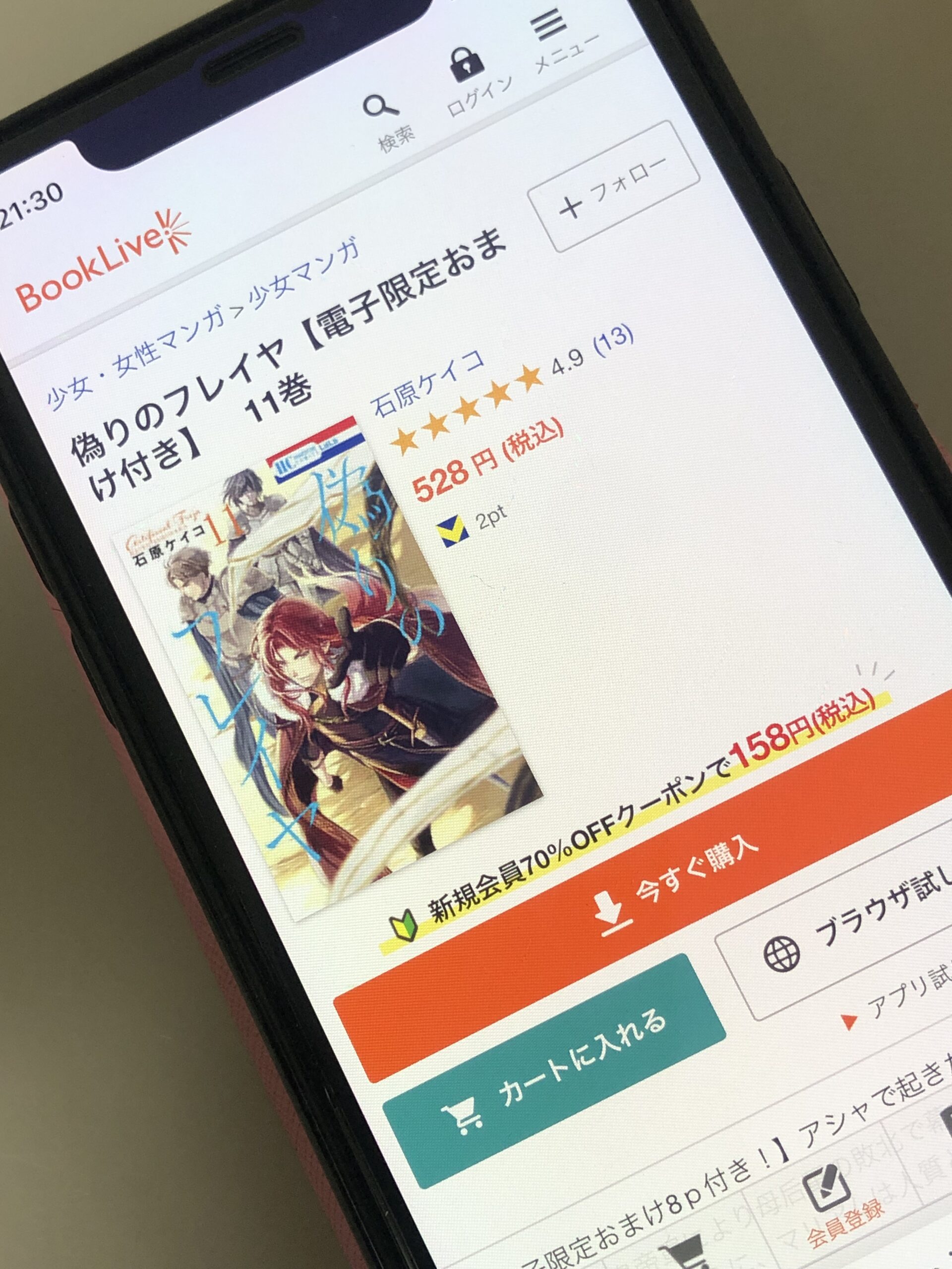 偽りのフレイヤ