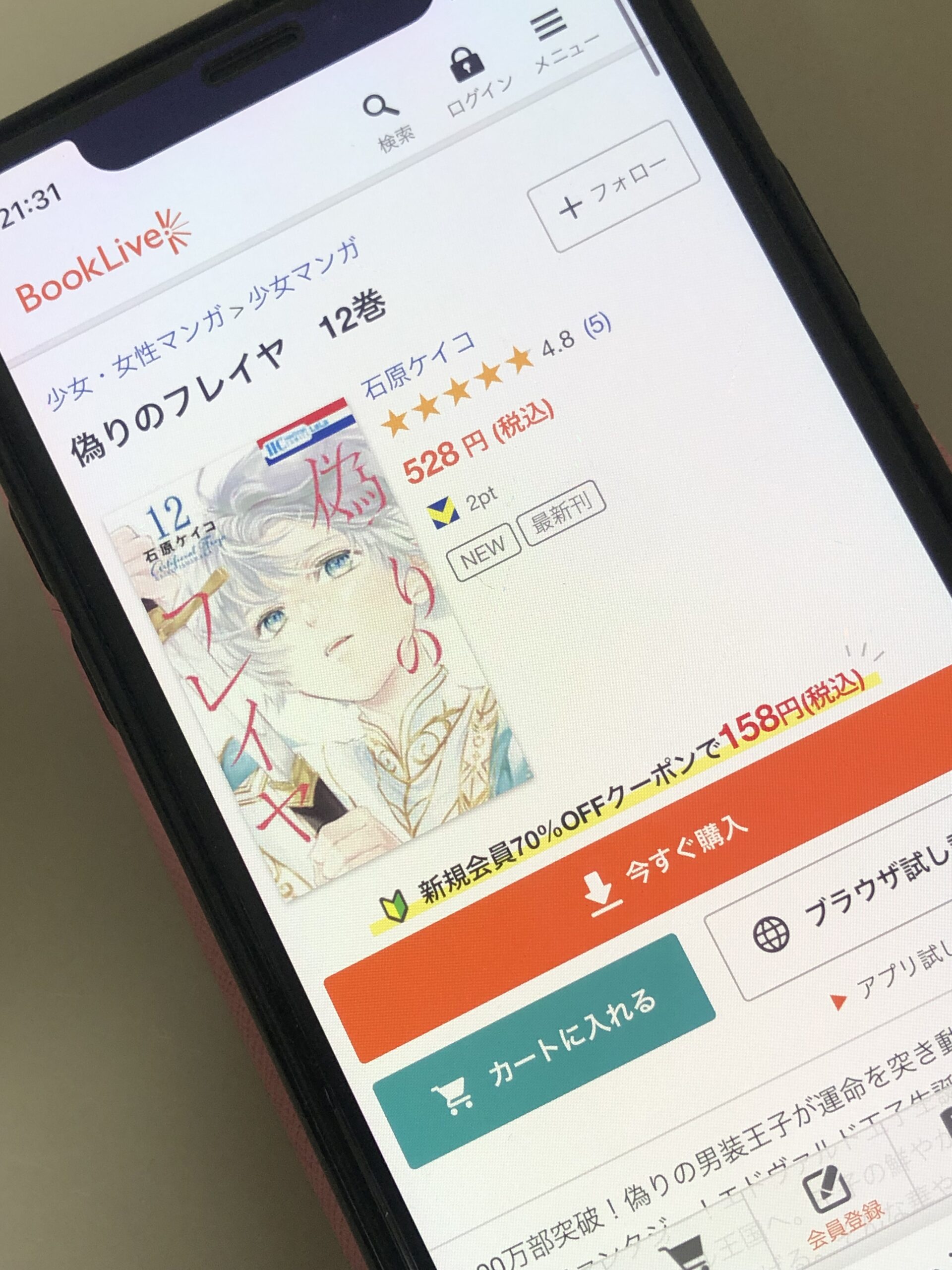 偽りのフレイヤ