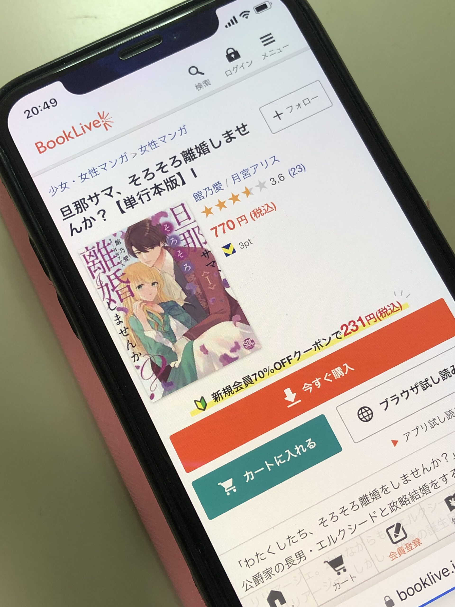 旦那サマ、そろそろ離婚しませんか？