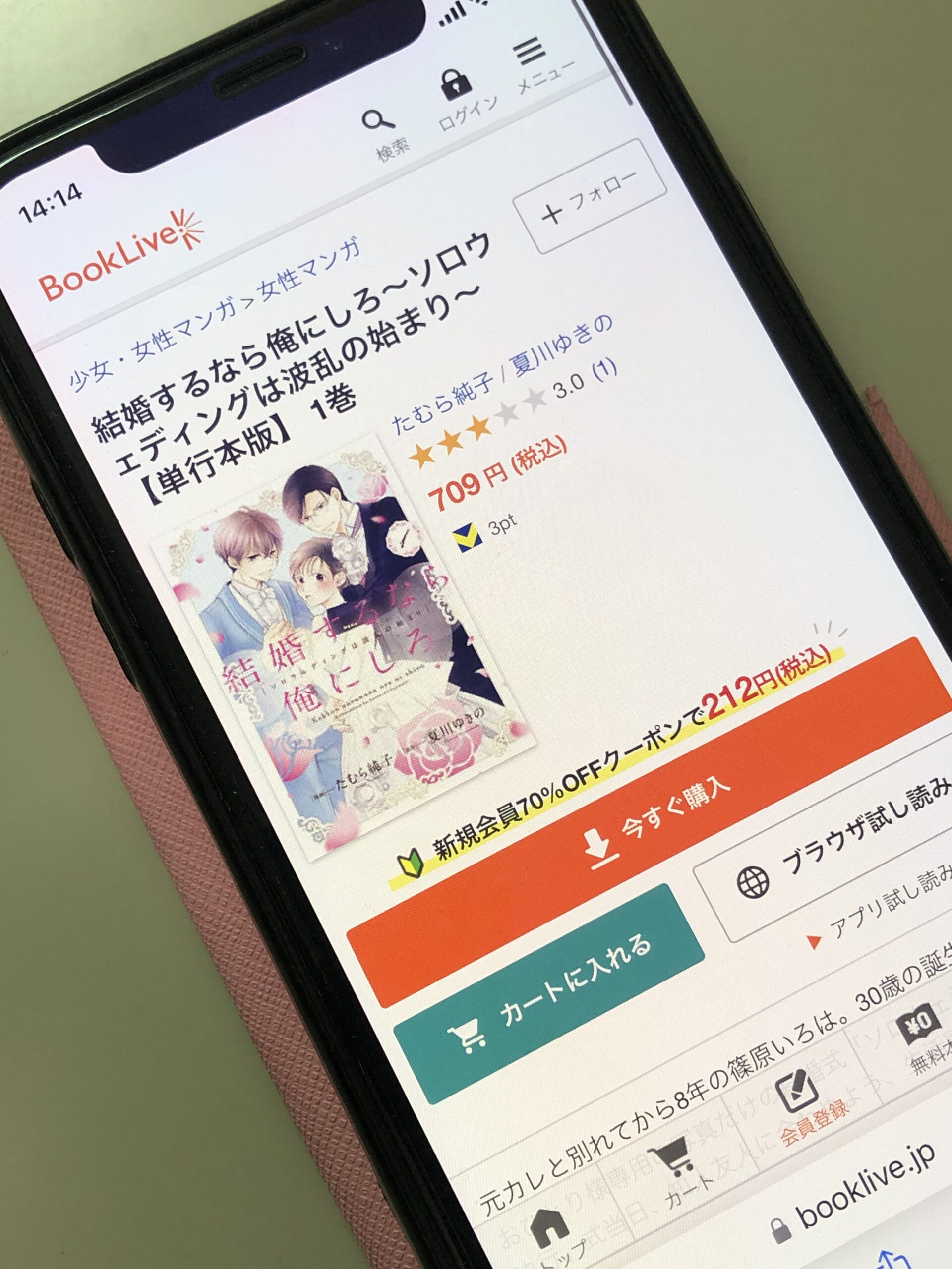 結婚するなら俺にしろ