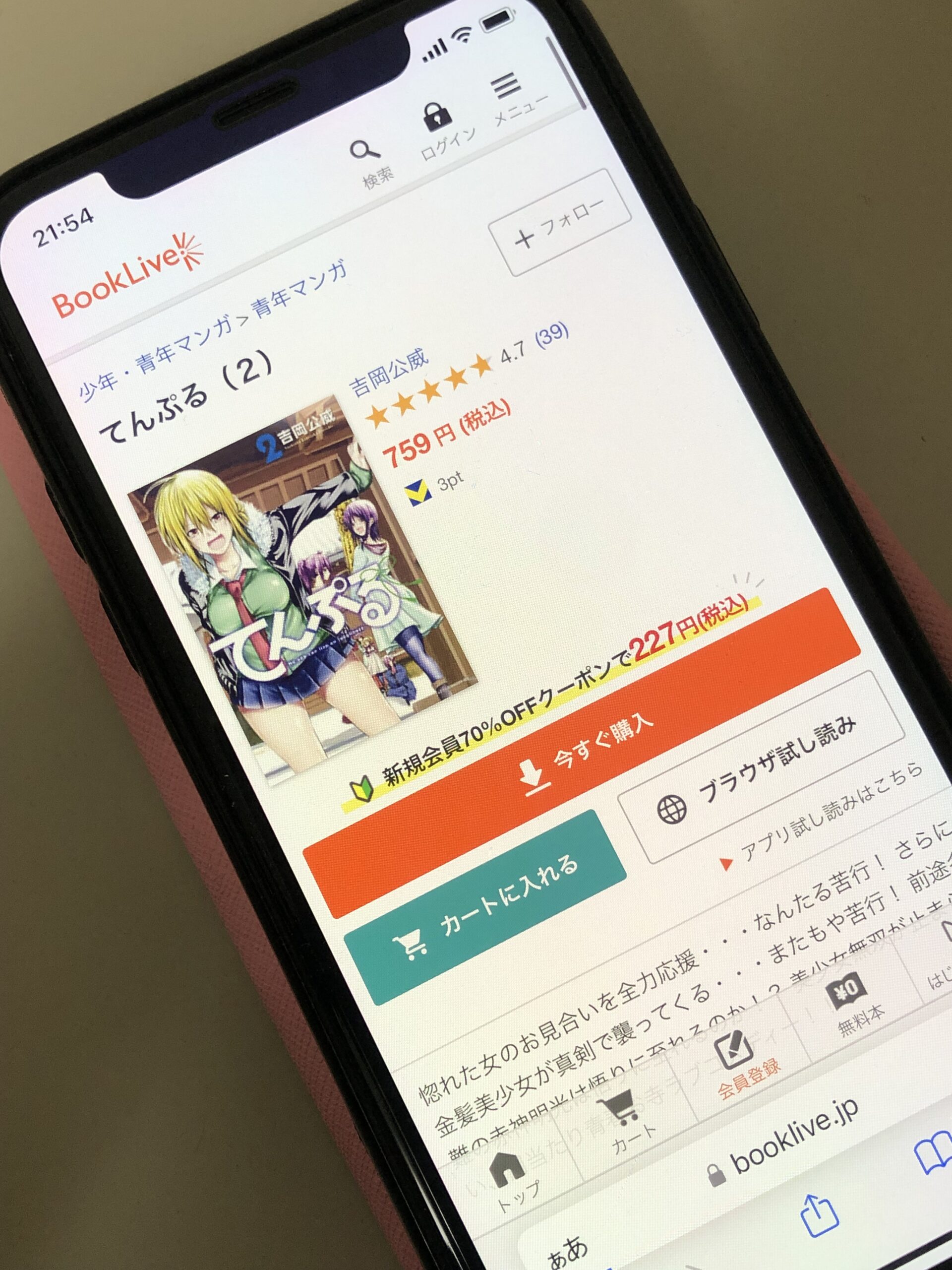 てんぷる