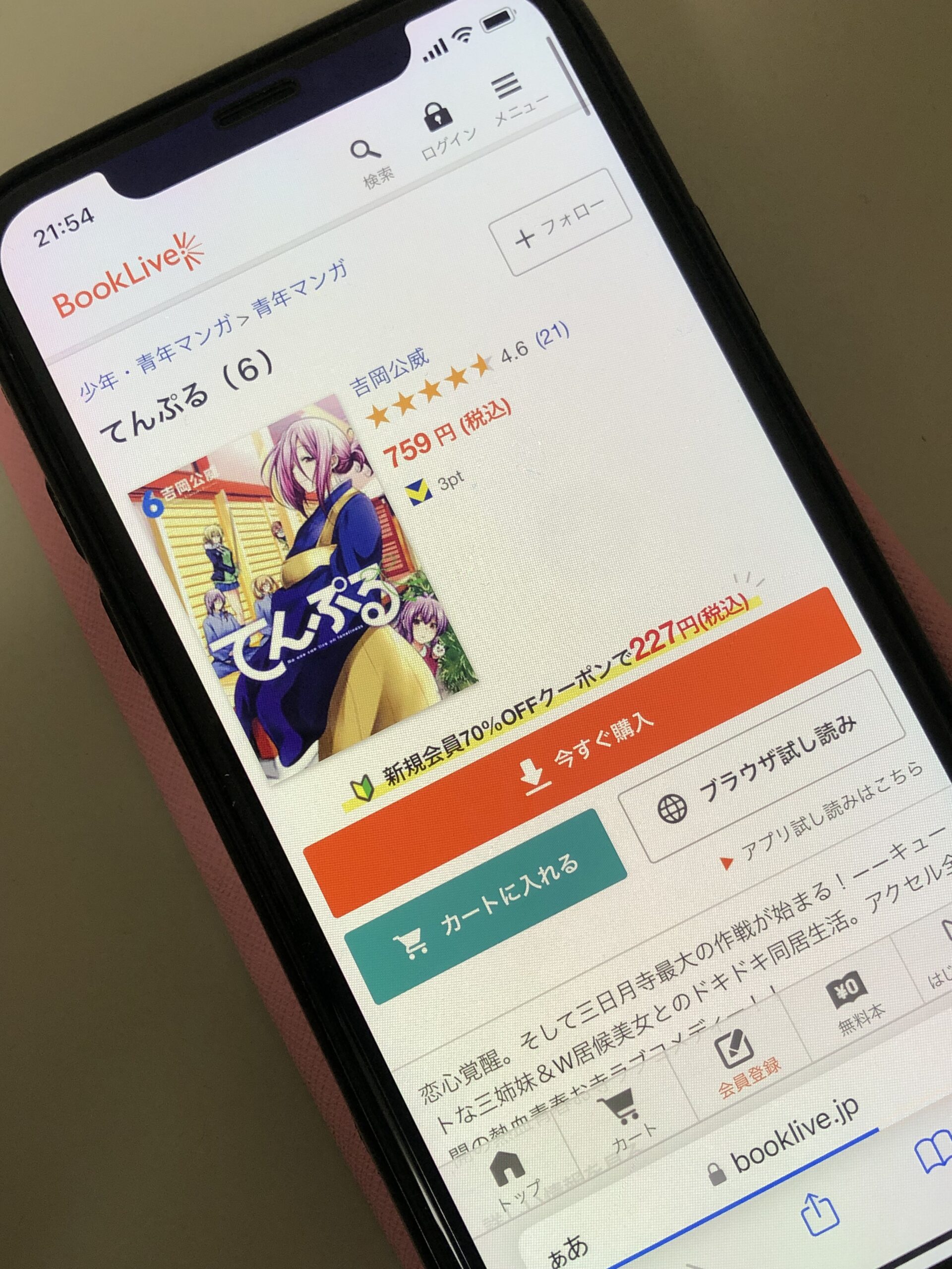 てんぷる