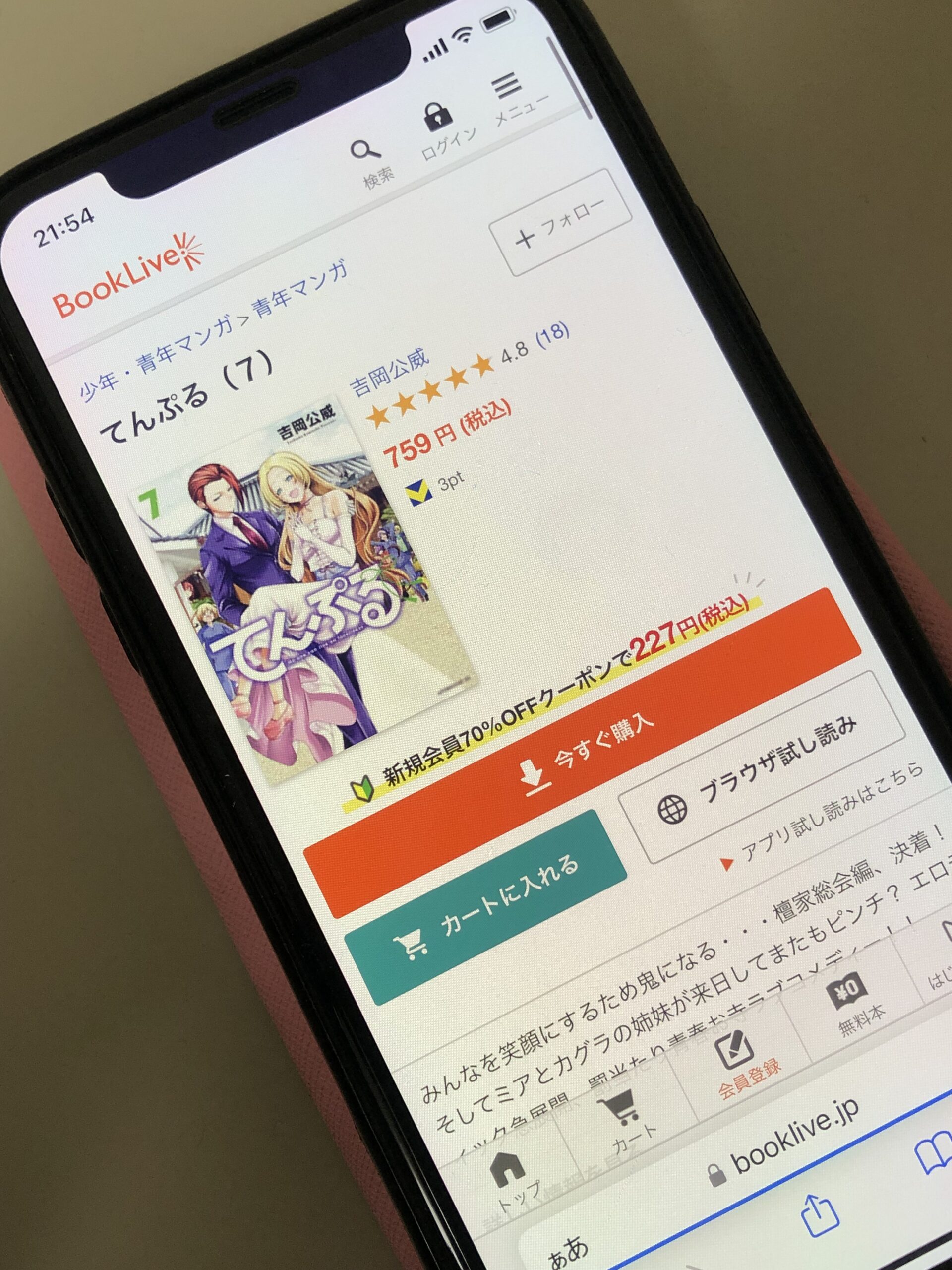 てんぷる