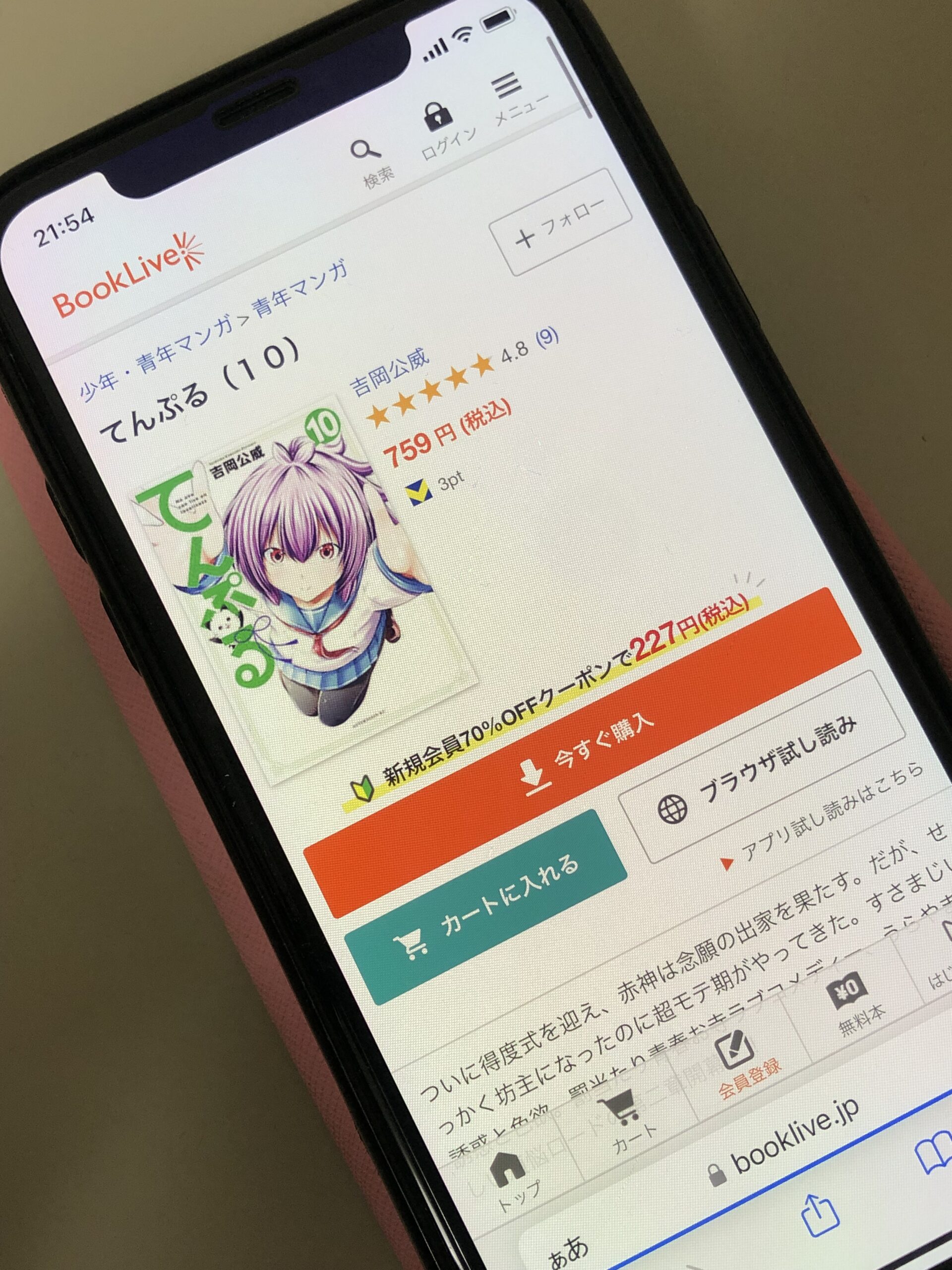 てんぷる