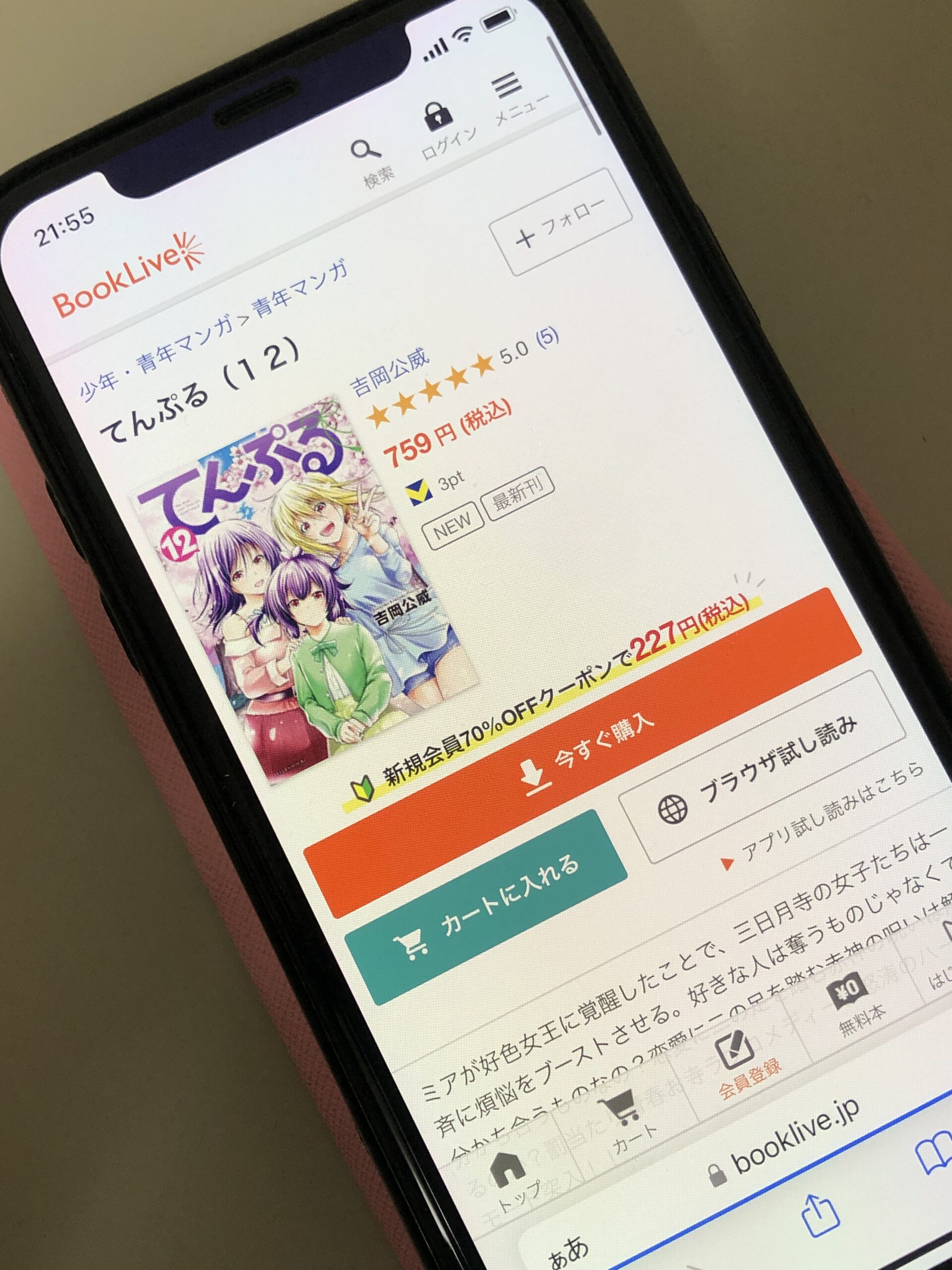 てんぷる