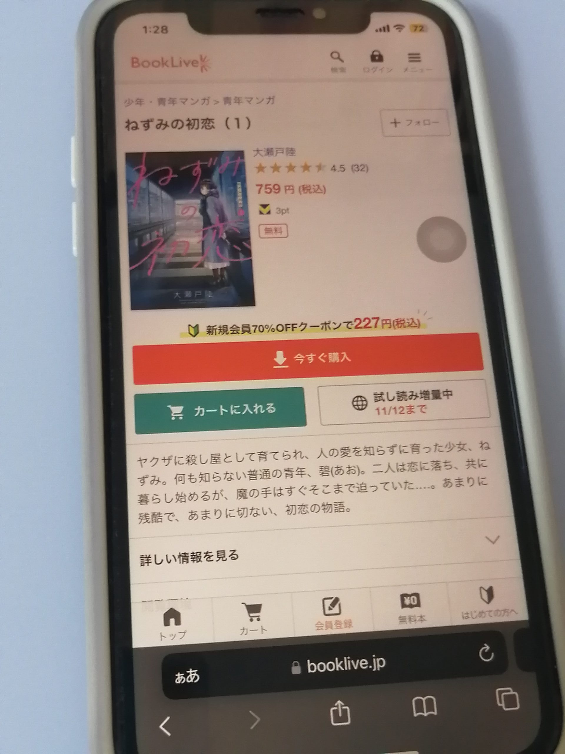 ねずみの初恋 全巻 BookLive!