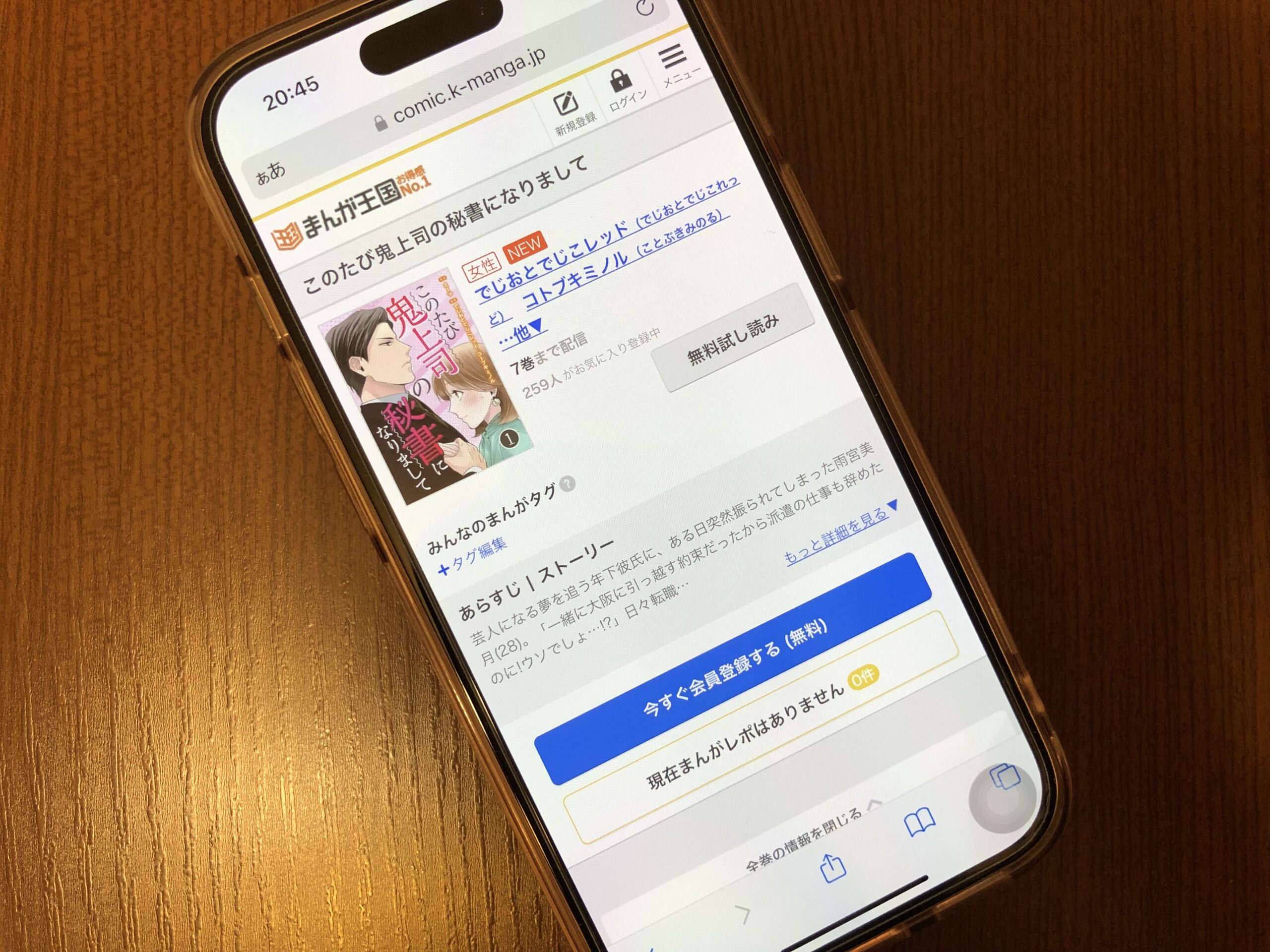 このたび鬼上司の秘書になりまして