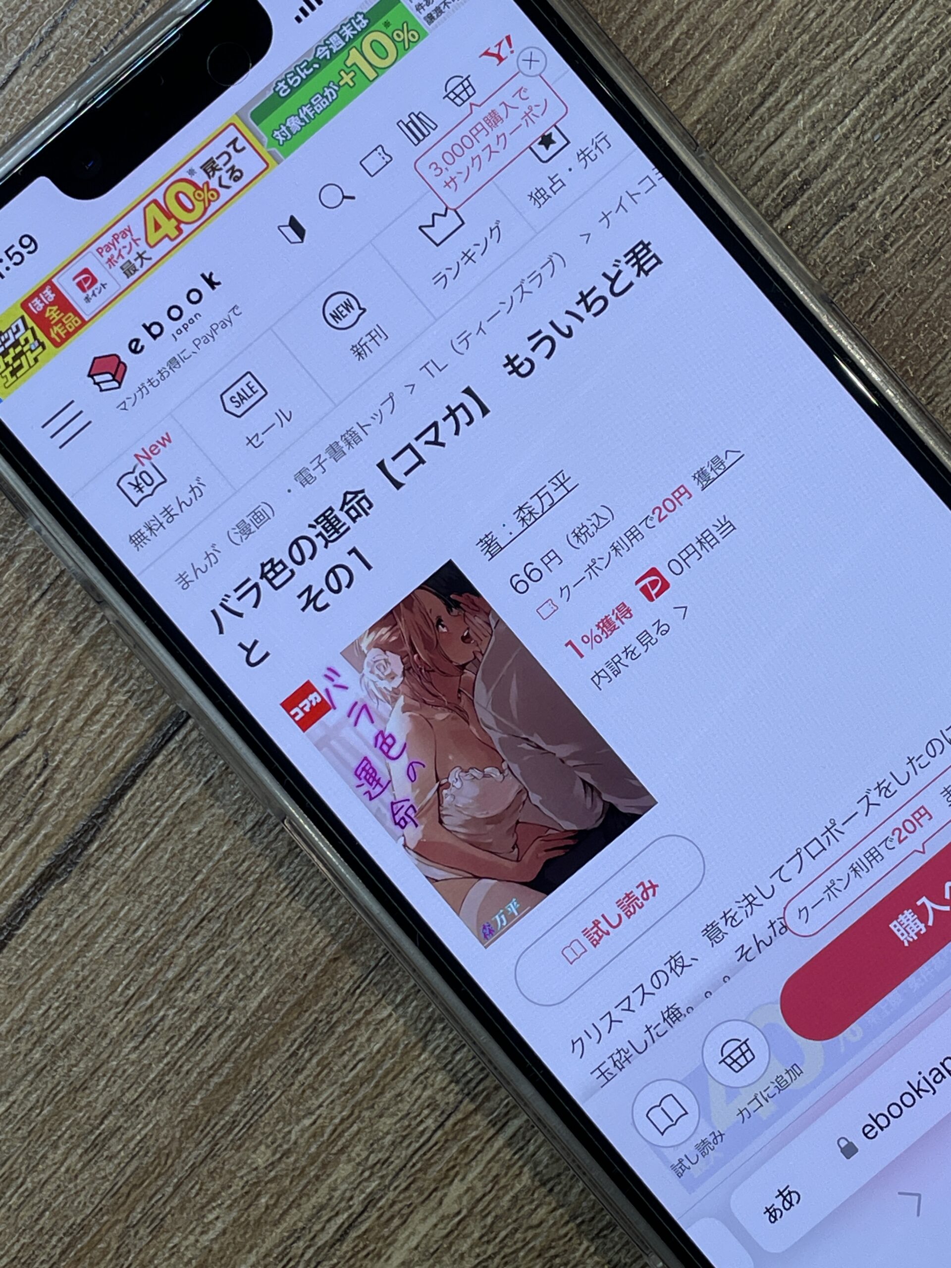 バラ色の運命 全巻 ebookjapan