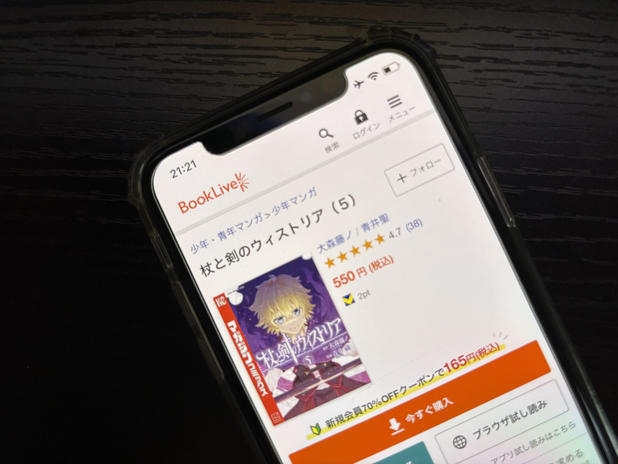 杖と剣のウィストリア