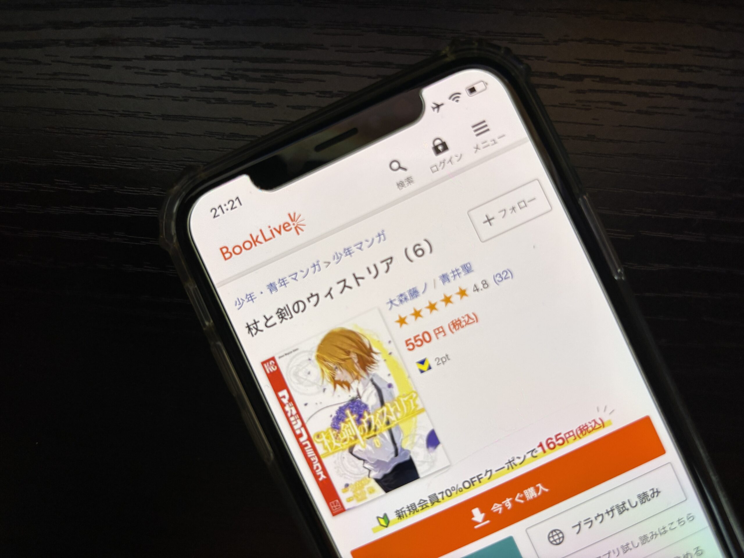 杖と剣のウィストリア