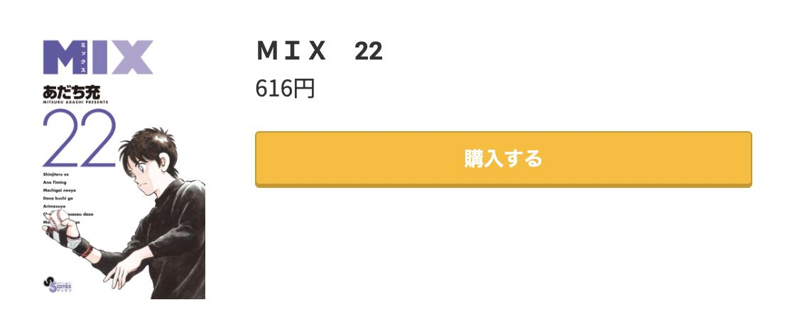 MIX（ミックス）