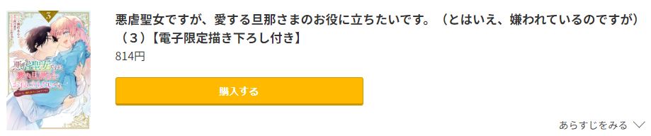 悪虐聖女ですが、愛する旦那さまのお役に立ちたいです