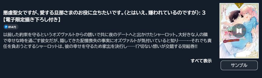 悪虐聖女ですが、愛する旦那さまのお役に立ちたいです