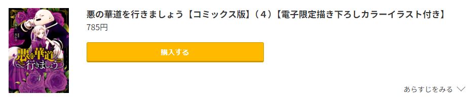 悪の華道を行きましょう