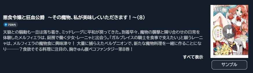 悪食令嬢と狂血公爵