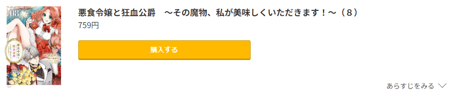 悪食令嬢と狂血公爵