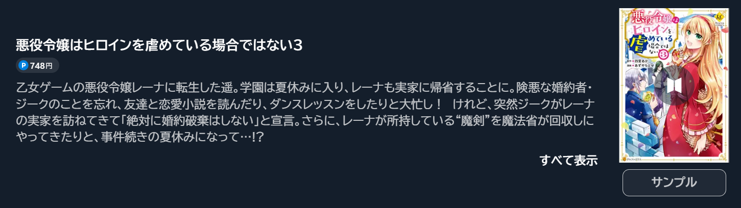 悪役令嬢はヒロインを虐めている場合ではない