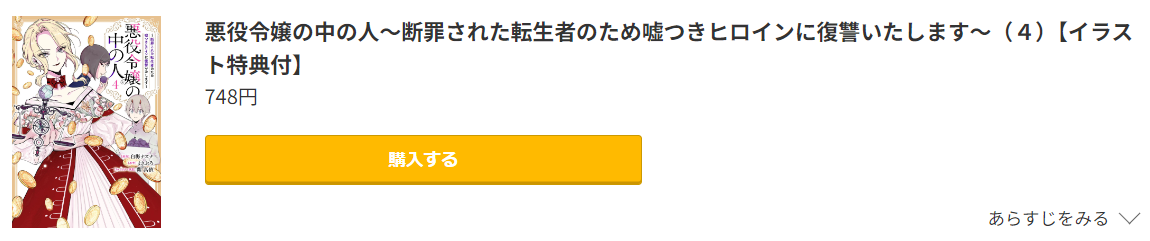 悪役令嬢の中の人