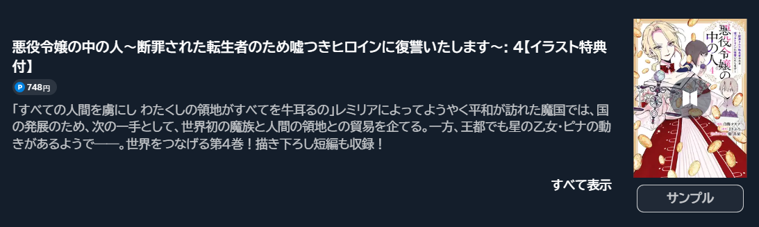 悪役令嬢の中の人