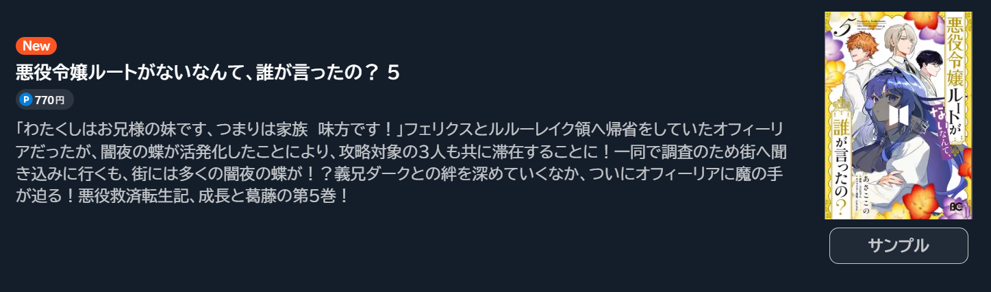 悪役令嬢ルートがないなんて、誰が言ったの？