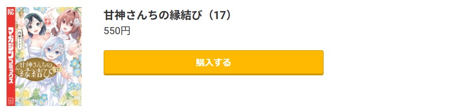 甘神さんちの縁結び