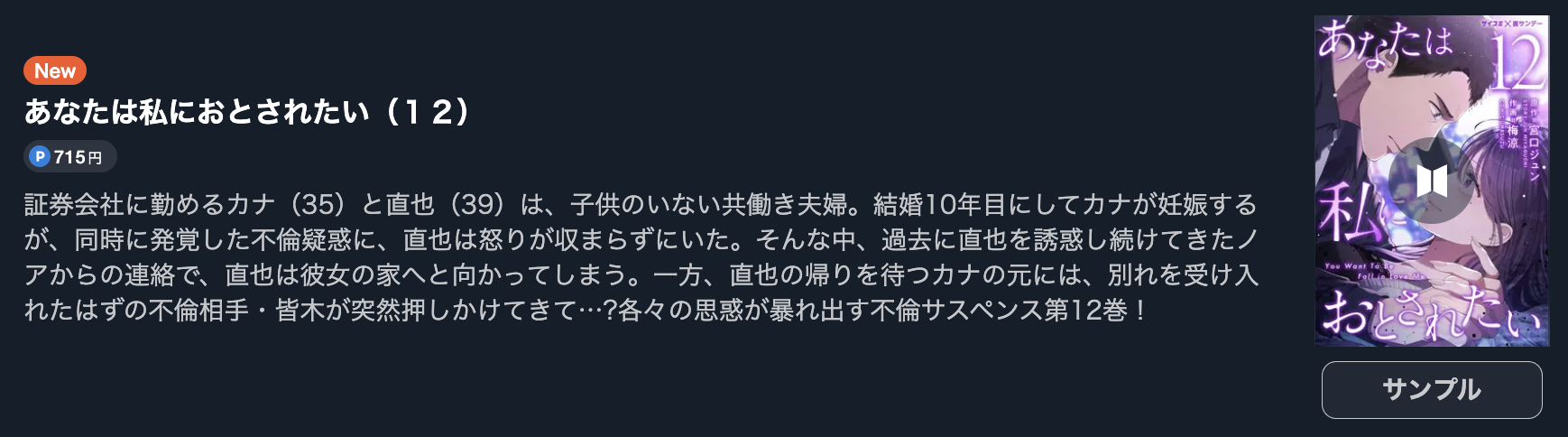 あなたは私に落とされたい