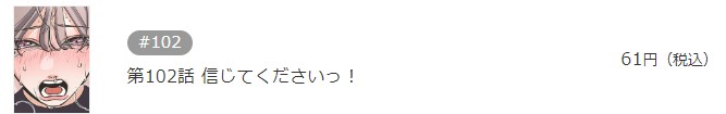 あなたとはもうシない