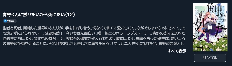 青野くんに触りたいから死にたい