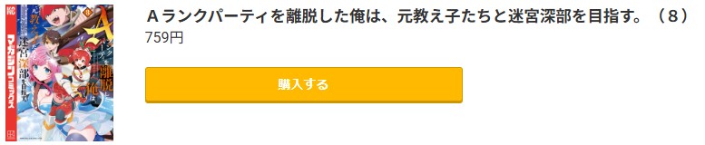 Aランクパーティを離脱した俺は、元教え子たちと迷宮深部を目指す。