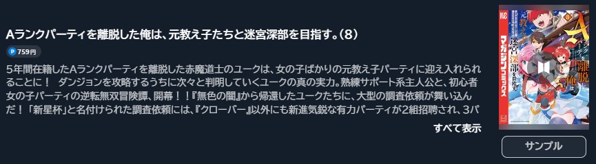 Aランクパーティを離脱した俺は、元教え子たちと迷宮深部を目指す。