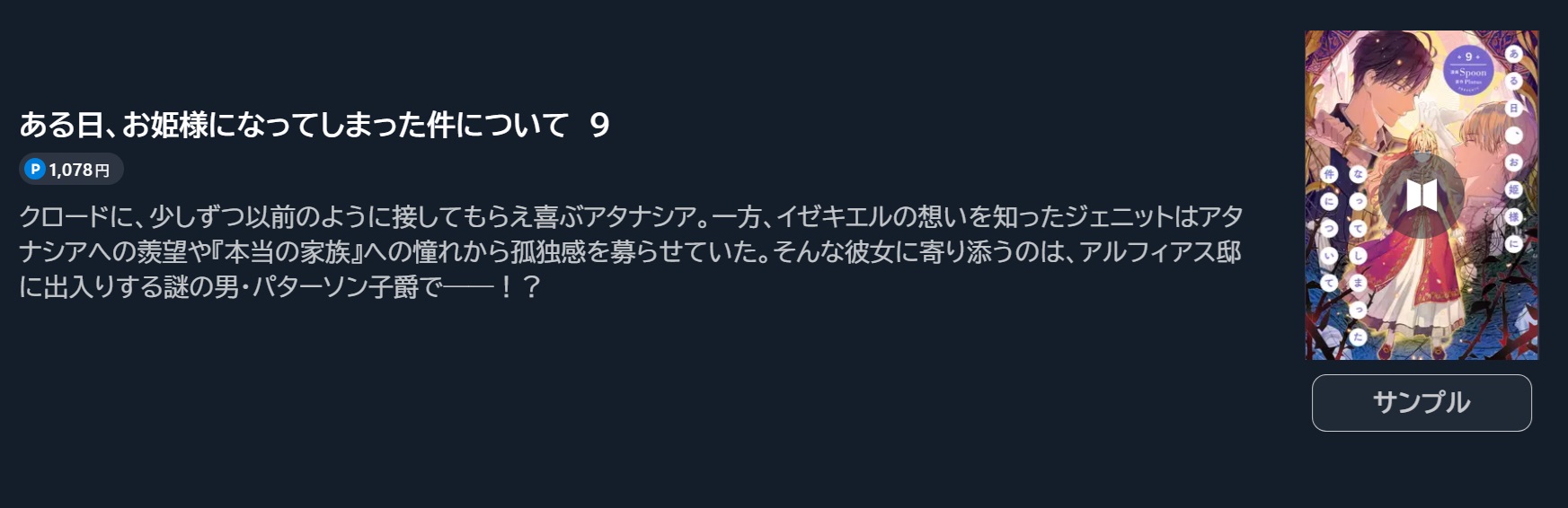 ある日、お姫様になってしまった件について