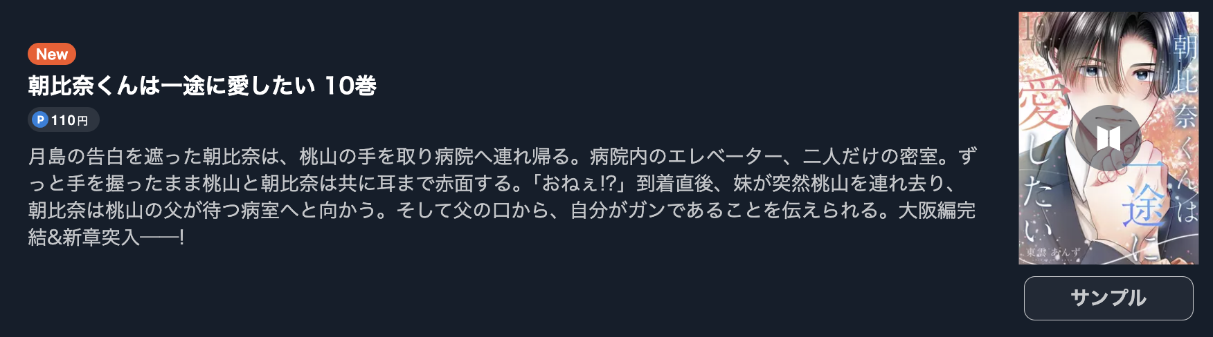 朝比奈くんは一途に愛したい