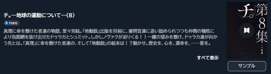 チ。―地球の運動について―