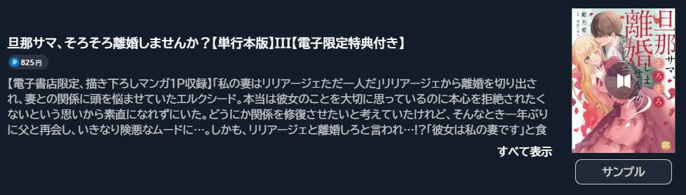 旦那サマ、そろそろ離婚しませんか？