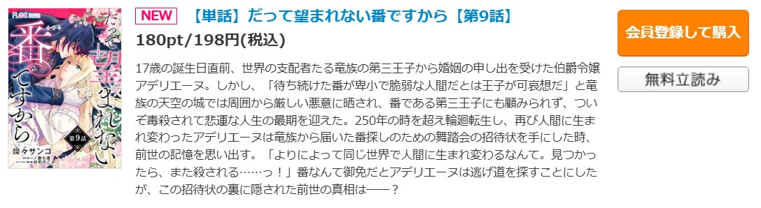 だって望まれない番ですから