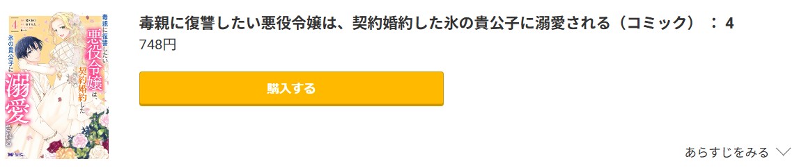 毒親に復讐したい悪役令嬢は、契約婚約した氷の貴公子に溺愛される