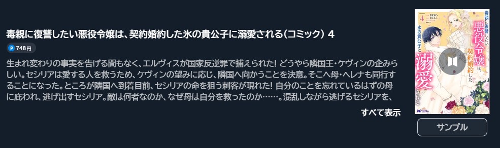 毒親に復讐したい悪役令嬢は、契約婚約した氷の貴公子に溺愛される