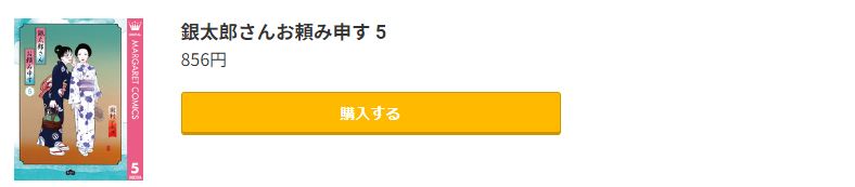 銀太郎さんお頼み申す