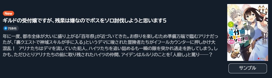 ギルドの受付嬢ですが、残業は嫌なのでボスをソロ討伐しようと思います