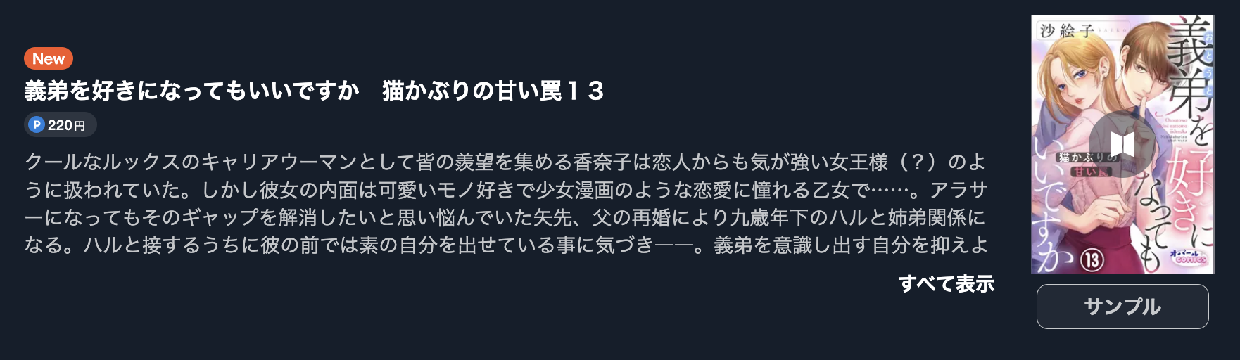 義弟を好きになってもいいですか 猫かぶりの甘い罠