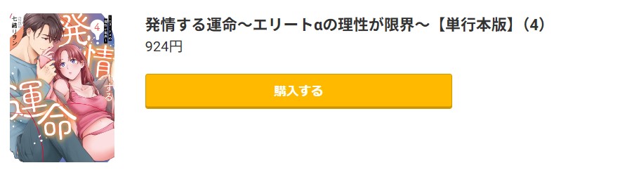 発情する運命