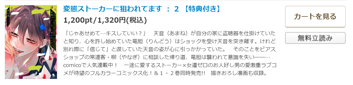 変態ストーカーに狙われてます