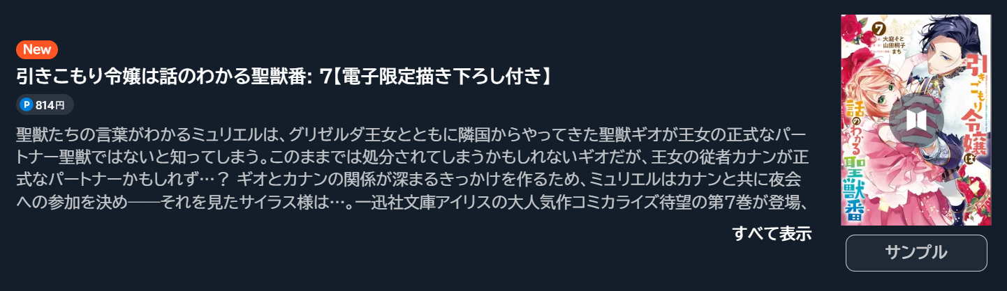 引きこもり令嬢は話のわかる聖獣番